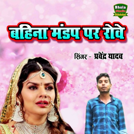 Bahina Mandap Par Rove | Boomplay Music