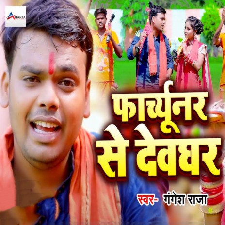 Fartuner Se Deavghar | Boomplay Music