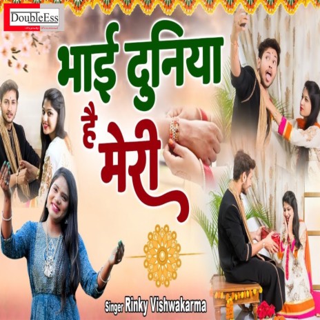 Bhai Duniya Hai Meri (Hindi) | Boomplay Music