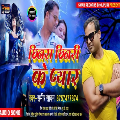 Chinara Chinri Ke Pyar (Bhojpuri Song) | Boomplay Music