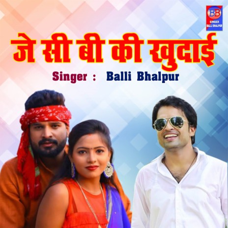 JCB Ki Khudayi | Boomplay Music