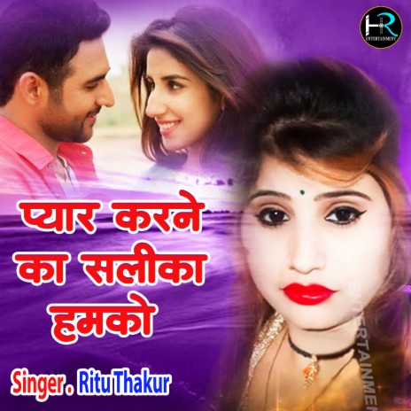 Pyar Karne Ka Salika Humko (Hindi) | Boomplay Music