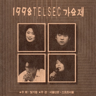 1998 TELSEC 가요제