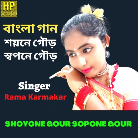 Shoyone Gour Sopone Gour (Bangla Song) | Boomplay Music