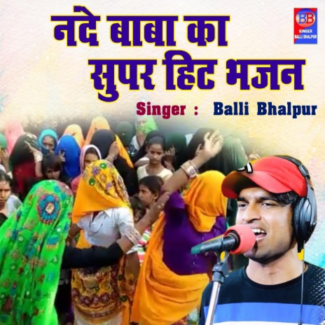 Nande Babaa Ka Super Hit Bhajan | Boomplay Music