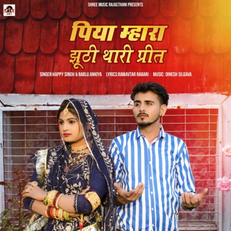 Piya Mahara Jhuthi Thari Preet ft. Bablu Ankiya | Boomplay Music