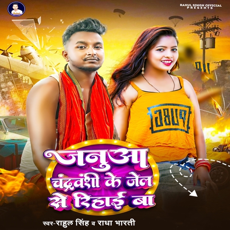 Januaa Chandravanshi Ji Jel Se Rihai Ba ft. Radha Bharti | Boomplay Music