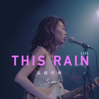 這樣的雨（LIVE） lyrics | Boomplay Music