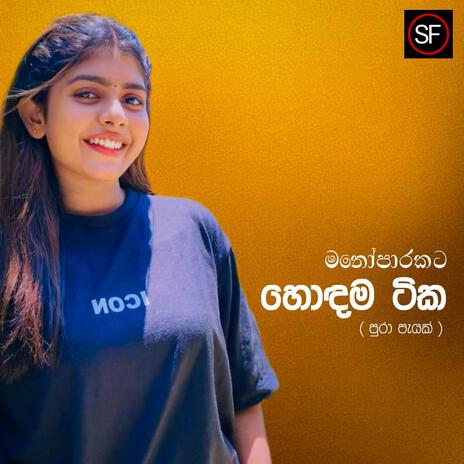 Manoparakata Sindu 19 | Sinhala Songs | Songs Sinhala | New Sinhala Songs | Boomplay Music