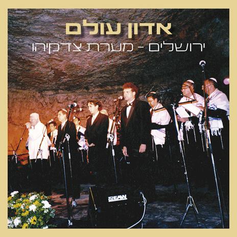 אדון עולם Adon Olam | Boomplay Music