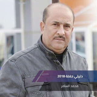 دليلي حفلة 2018