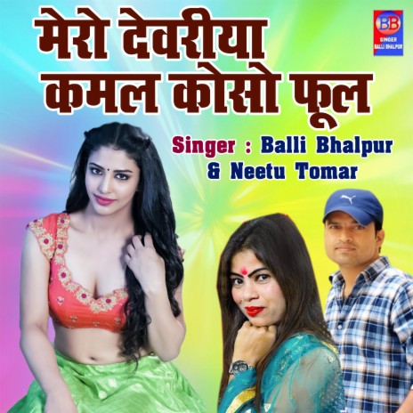 Mero Devariya Kamal Koso Phool ft. Neetu Tomar | Boomplay Music