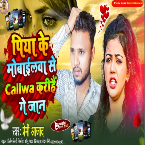 Piya Ke Mobilewa Se Call | Boomplay Music