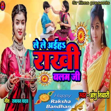 Le Le Aih Rakhi Balam Ji (Bhojpuri Song) ft. Anshu Tiwari