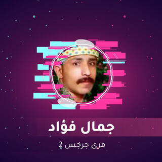 مرى جرجس 2