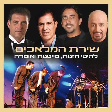 אבינו מלכנו Avinu Malkenu | Boomplay Music