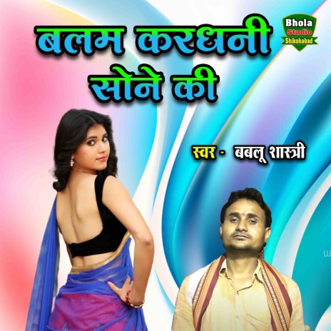 Balam Kardhani Sone Ki | Boomplay Music