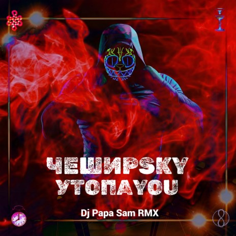 Утопаyou (Dj Papa Sam RMX) | Boomplay Music