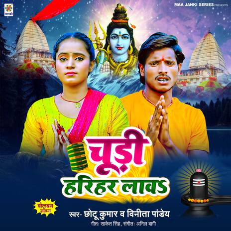 Chudi Harihar Lawa ft. Vinita Pandey | Boomplay Music