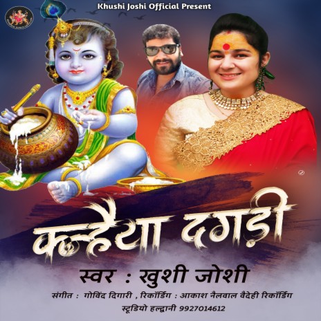 Kanhaiya Dagadi Gwal Bal Krishn Bhajan (Uttrakhandi) | Boomplay Music