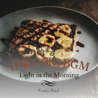 ゆったり始まる日曜の朝のbgm - Light in the Morning