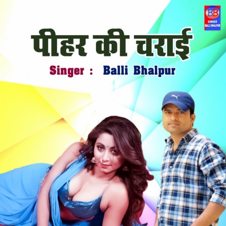 Pihar Ki Charayi | Boomplay Music