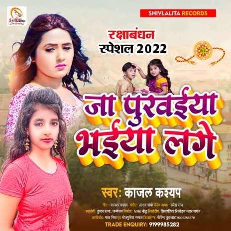 Ja Purwaiya Bhaiya Ke Lage | Boomplay Music