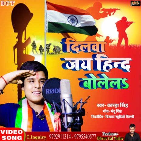 Dilwa Jai Hind Bolata (Bhojpuri) | Boomplay Music
