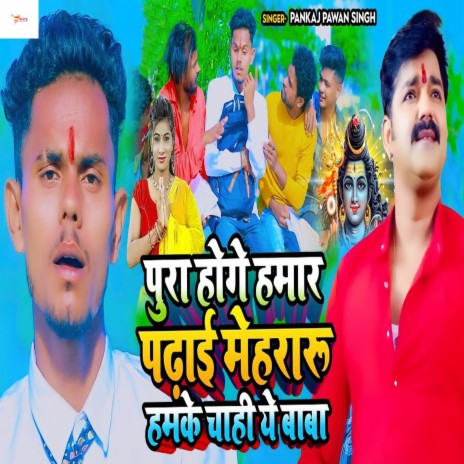 Mehraru Hamke Chahi Ye Baba | Boomplay Music