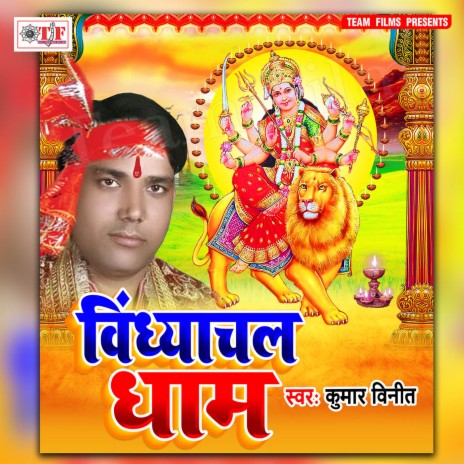 Maai Ke Mahima Aparam Par Bate Ho | Boomplay Music