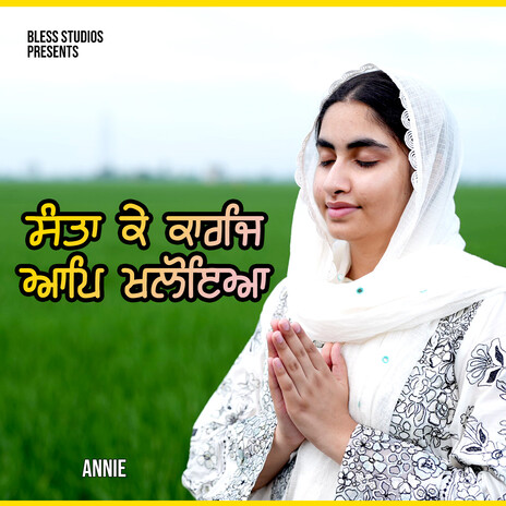 Santan Ke Karaj | Boomplay Music