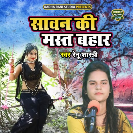 Sanwan Ki Mast Bahaar | Boomplay Music