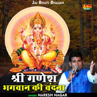 Shri Ganesh Bhagavan Ki Vandana