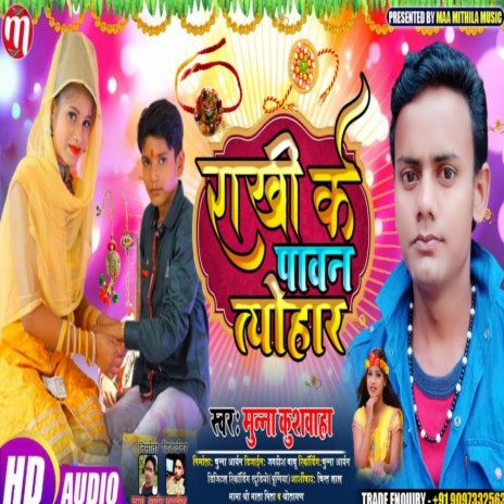 Rakhi Ke Pawan Thehoyaar (Maithili) | Boomplay Music