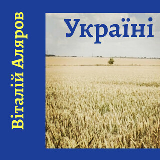 Україні