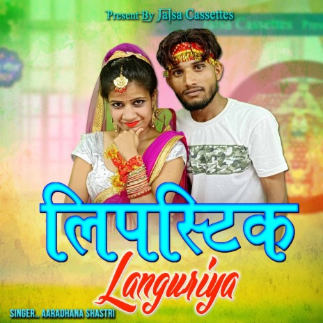 Lipistic Languriya (Hindi) | Boomplay Music