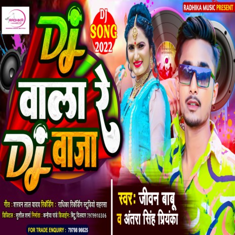 Dj Baala Re Dj Baala ft. Jivan Babu | Boomplay Music