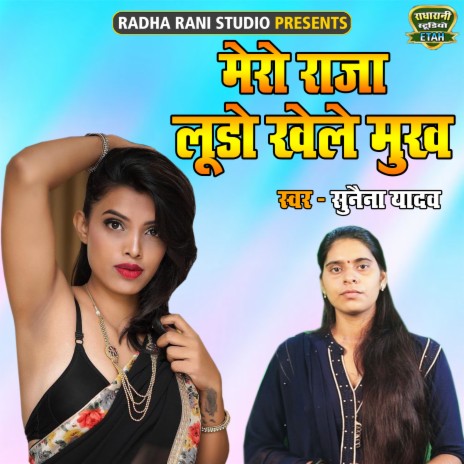 Mero Raja Ludo Khele Mukh | Boomplay Music