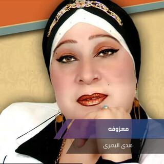 معزوفه