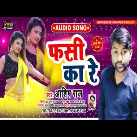 Fasi Ka Re (Bhojpuri Song) | Boomplay Music