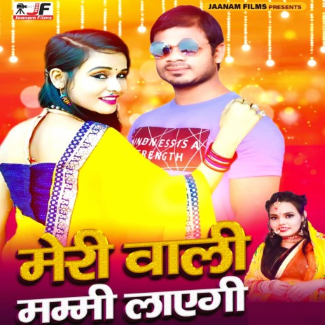 Meri Wali Mommi Layegi (Bhojpuri hit) | Boomplay Music