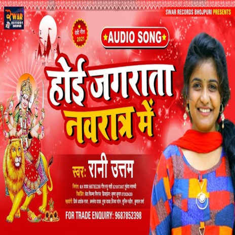 Hoi Jagrata Navratra Me (Devi Geet) | Boomplay Music