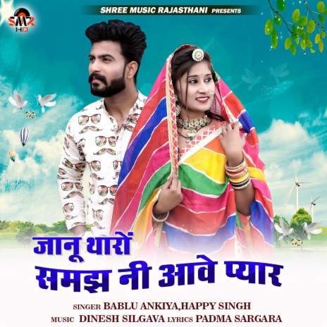 Janu Tharo Samajh Ni Aave Pyar ft. Happy Singh | Boomplay Music