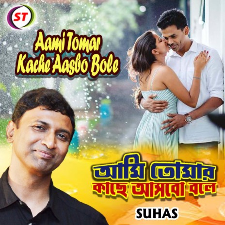 Aami Tomar Kache Aasbo Bole (Bengali Song) | Boomplay Music