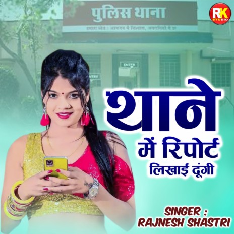 Thane Me Report Likhai Dungi (Hindi) | Boomplay Music