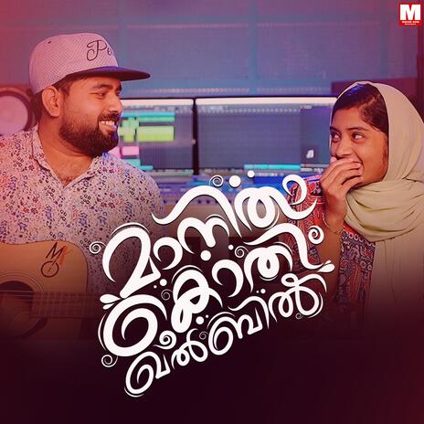 Manitha kothi qalbil ft. Muhsina Mampad | Boomplay Music