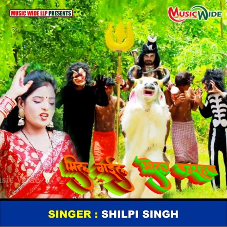 Mil Gaiel Bhola Bauraha (Bhojpuri Kanwar Geet) | Boomplay Music