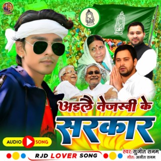 Aile Tejaswi Ke Sarkar-Sujeet Sanam