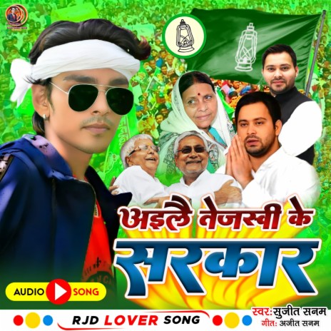 Aile Tejaswi Ke Sarkar-Sujeet Sanam (Maithili) | Boomplay Music