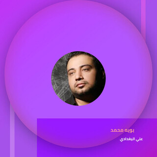 بويه محمد